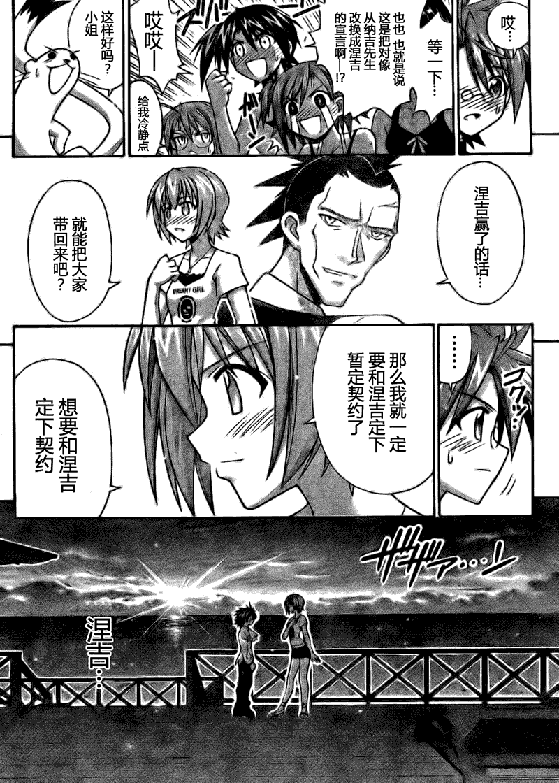 《魔法先生》漫画 289集