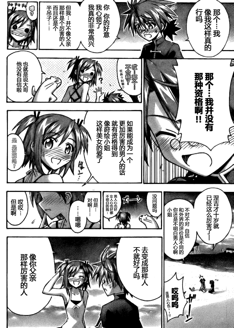 《魔法先生》漫画 289集