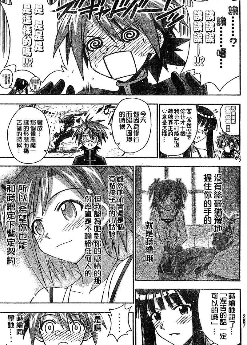 《魔法先生》漫画 288集