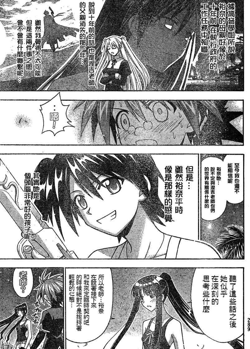 《魔法先生》漫画 288集