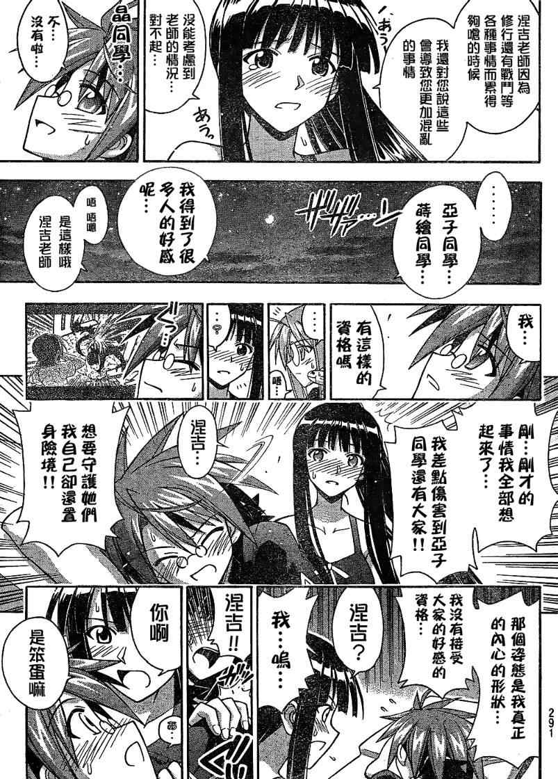 《魔法先生》漫画 288集