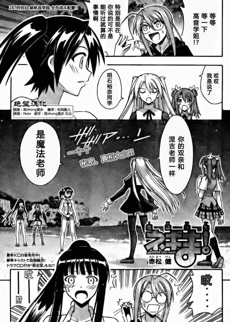 《魔法先生》漫画 287集