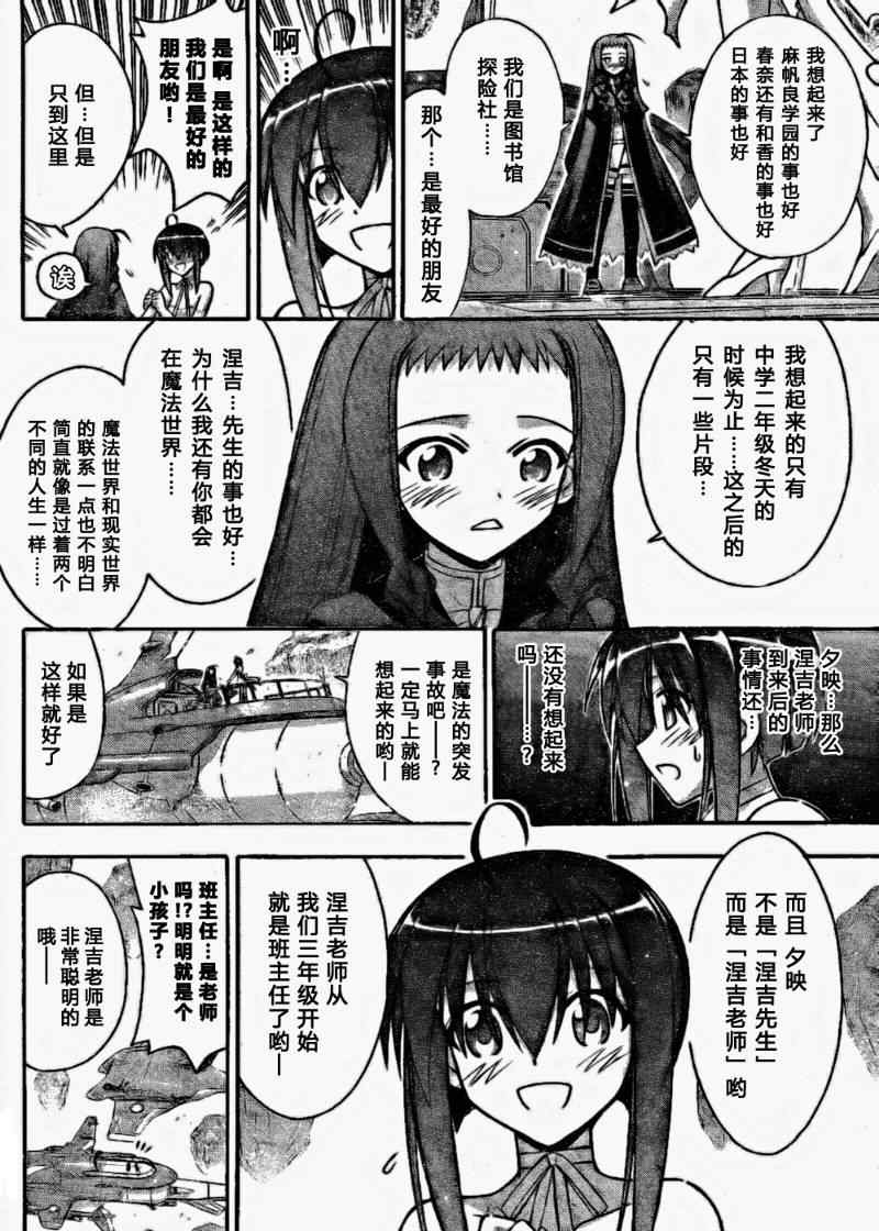 《魔法先生》漫画 286集