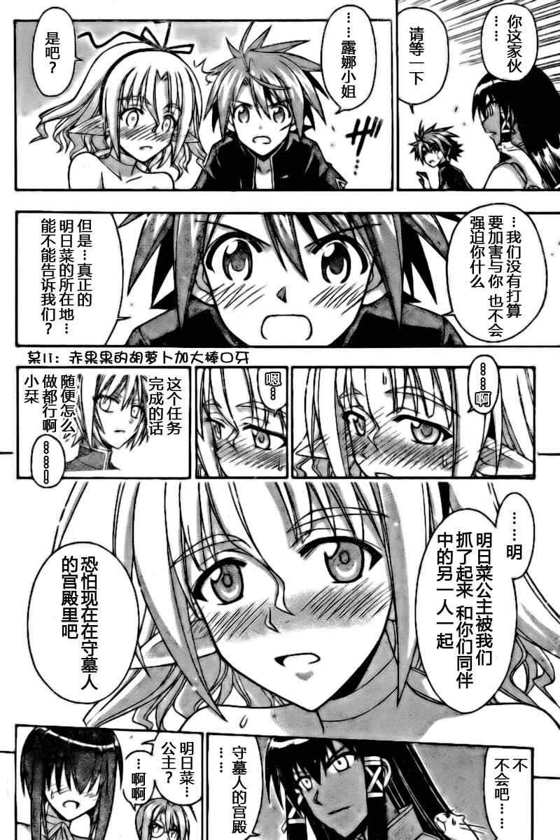 《魔法先生》漫画 284集