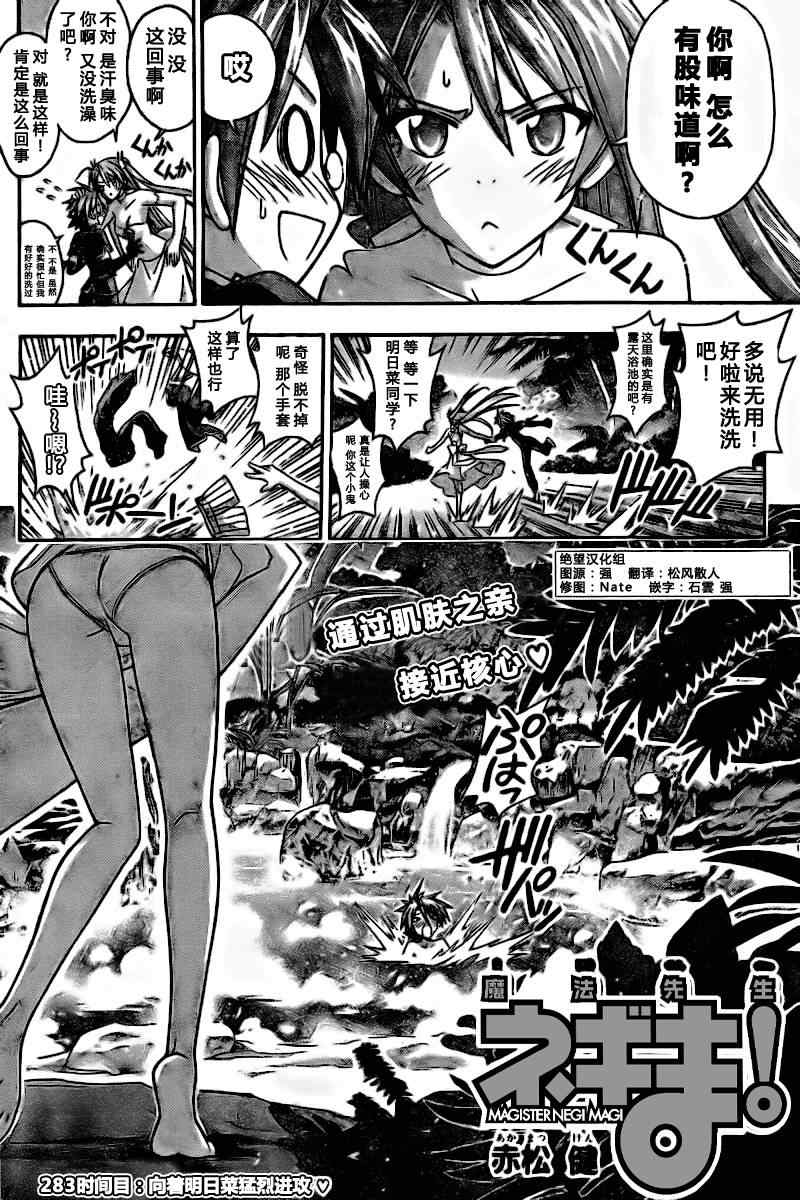 《魔法先生》漫画 283集