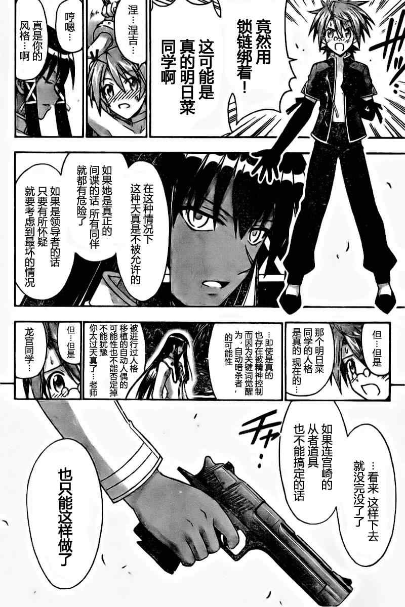 《魔法先生》漫画 283集