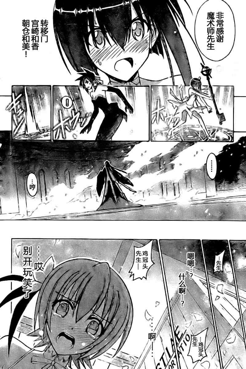 《魔法先生》漫画 280集