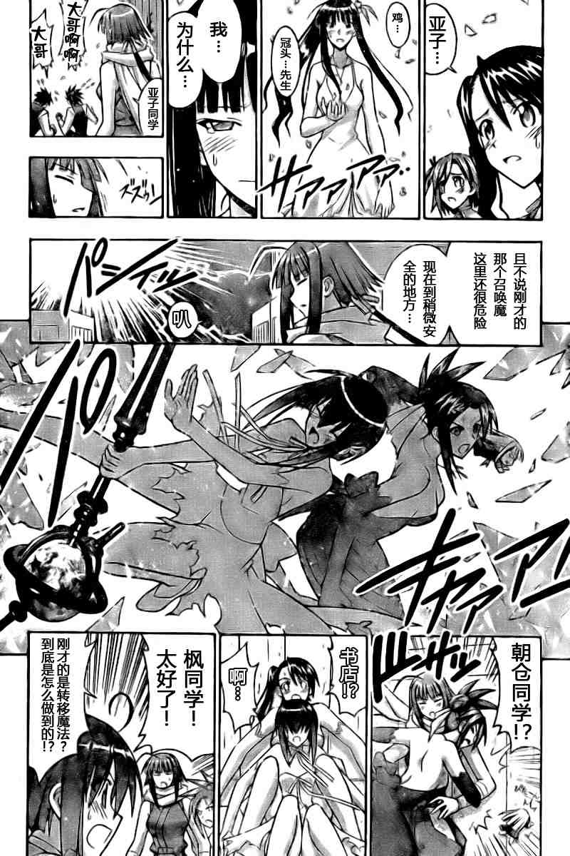 《魔法先生》漫画 280集