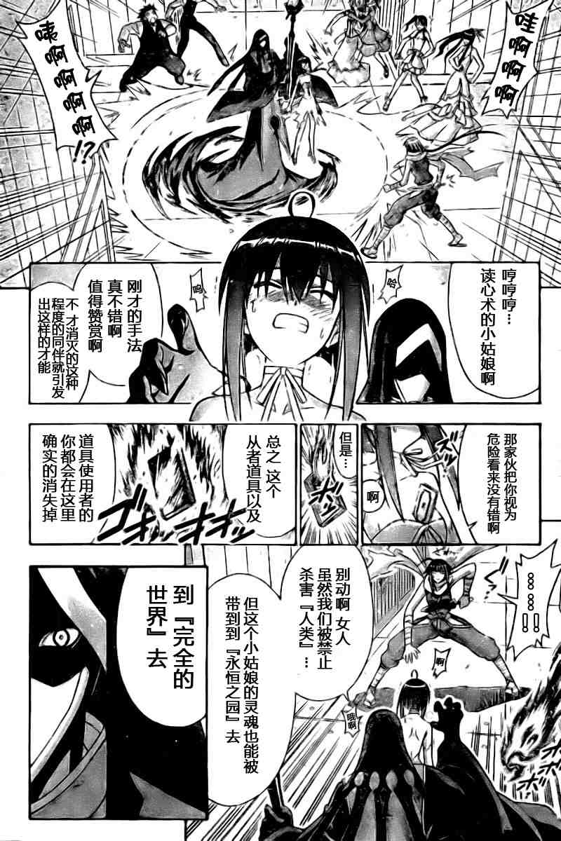 《魔法先生》漫画 280集