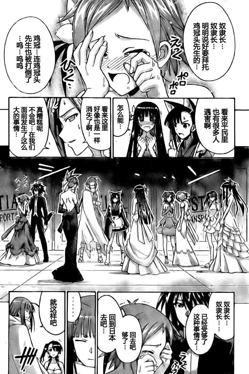 《魔法先生》漫画 280集