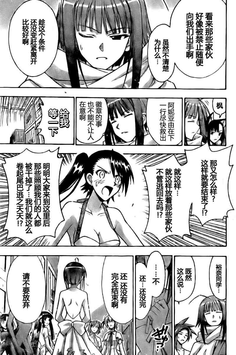 《魔法先生》漫画 280集