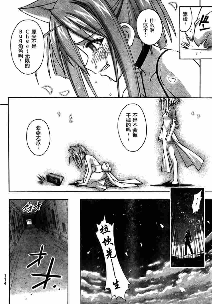 《魔法先生》漫画 279集