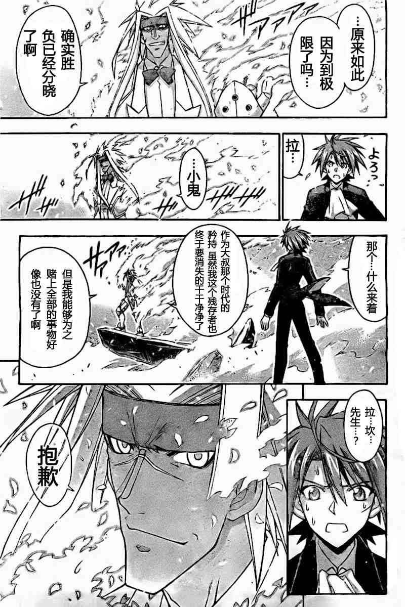 《魔法先生》漫画 278集