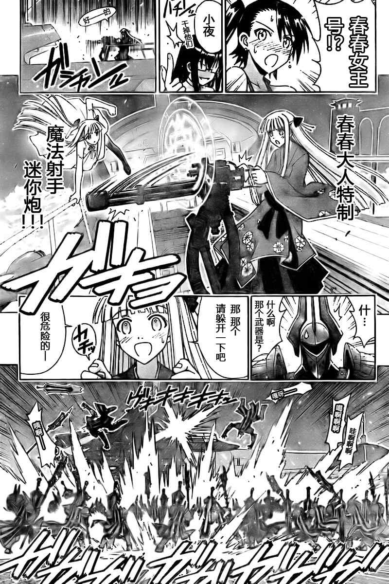 《魔法先生》漫画 274集