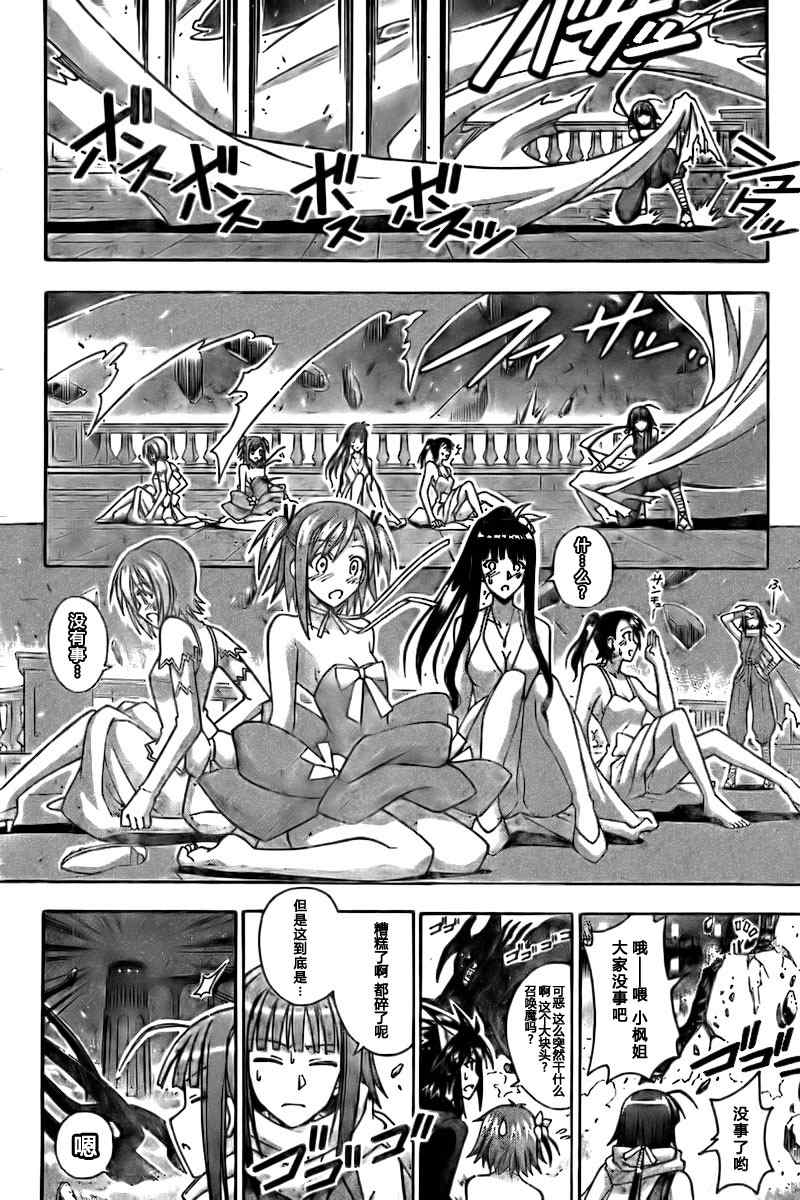 《魔法先生》漫画 274集