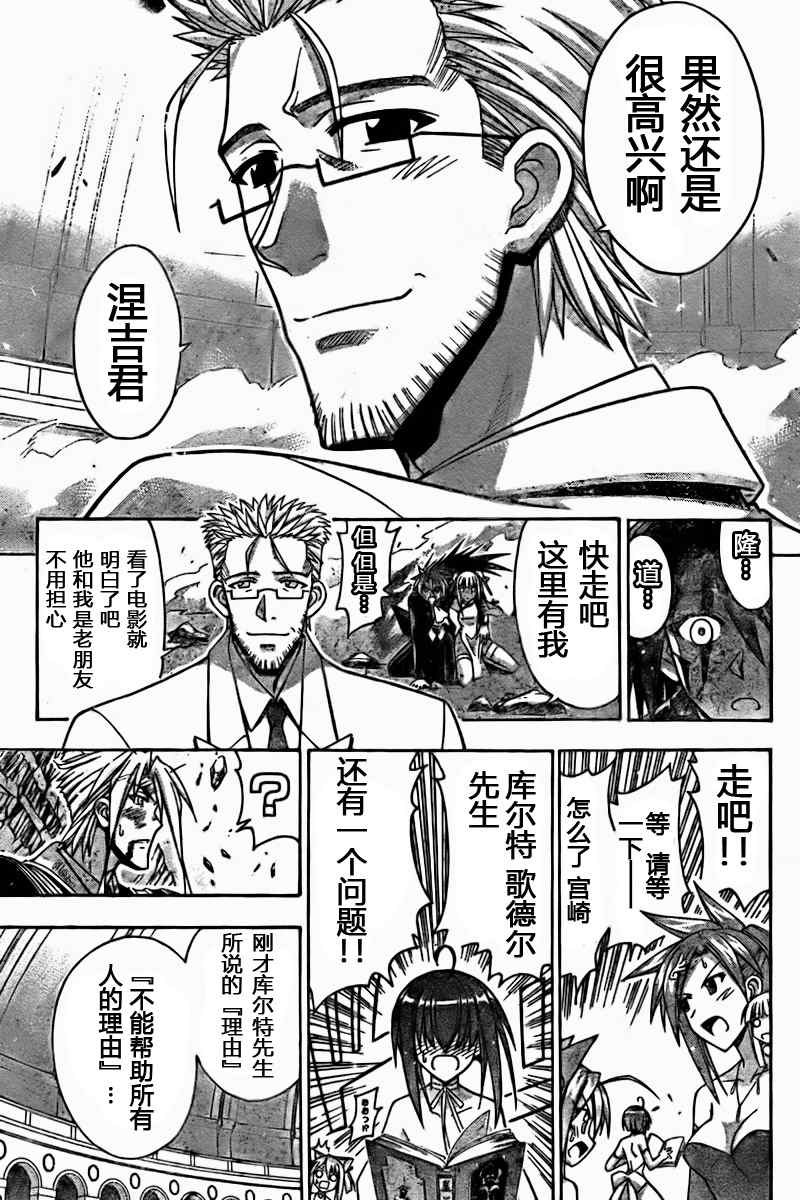 《魔法先生》漫画 273集