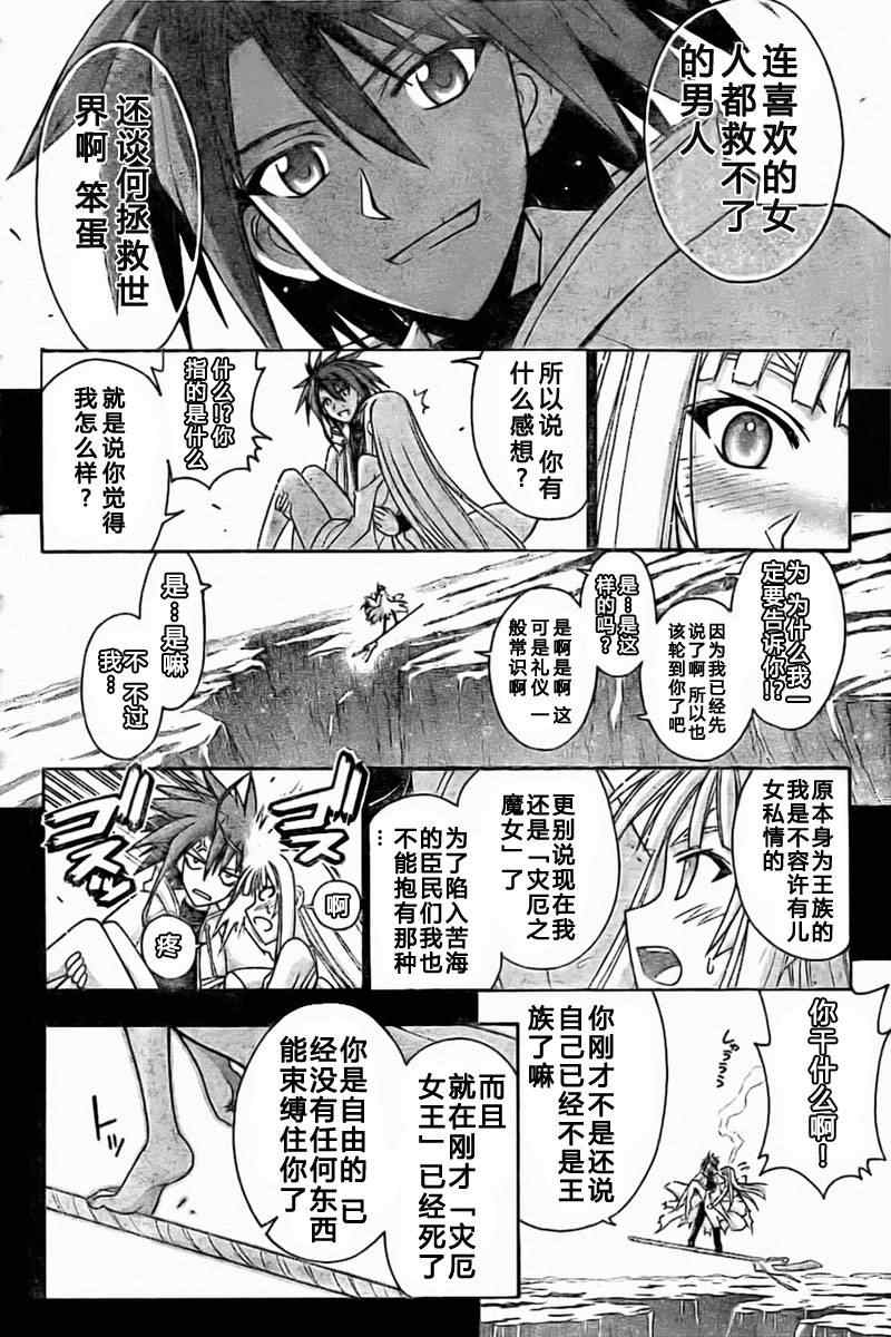 《魔法先生》漫画 269集