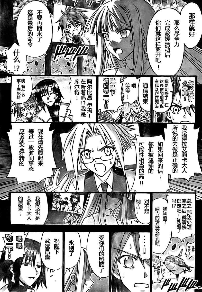 《魔法先生》漫画 268集