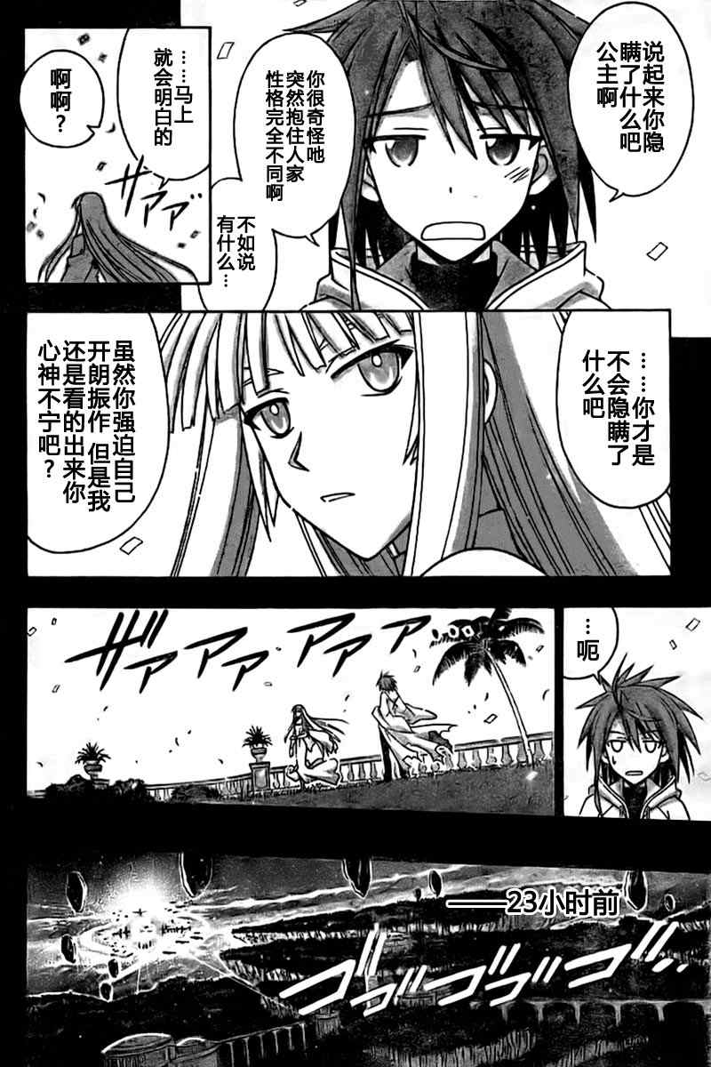 《魔法先生》漫画 267集