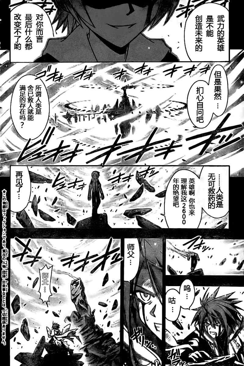 《魔法先生》漫画 267集