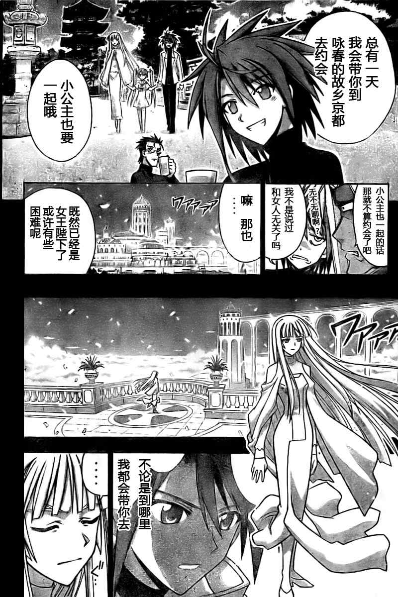 《魔法先生》漫画 267集