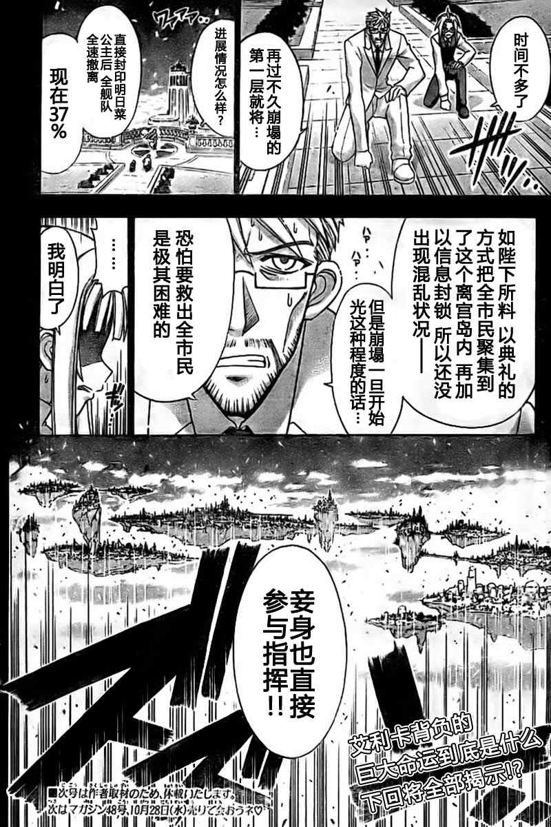 《魔法先生》漫画 267集