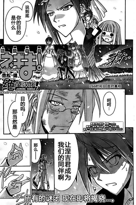 《魔法先生》漫画 266集