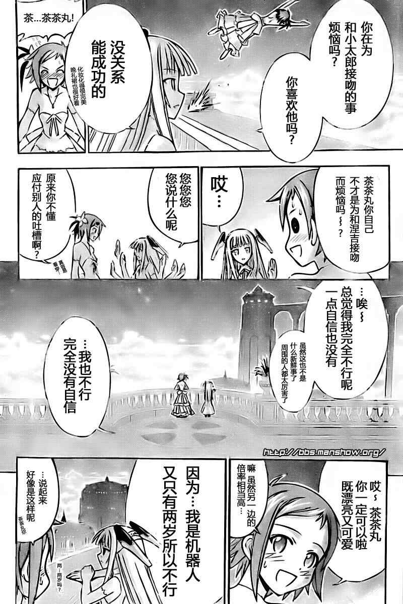 《魔法先生》漫画 262集