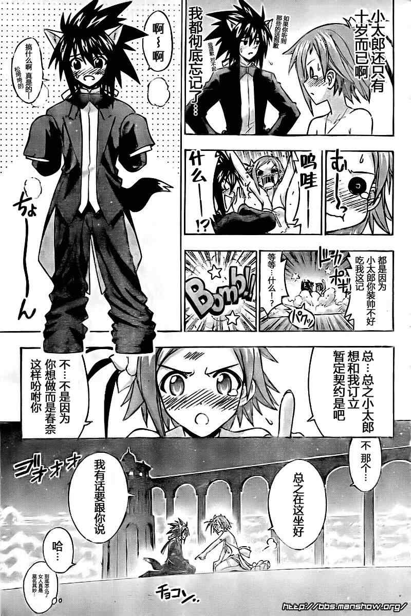 《魔法先生》漫画 262集