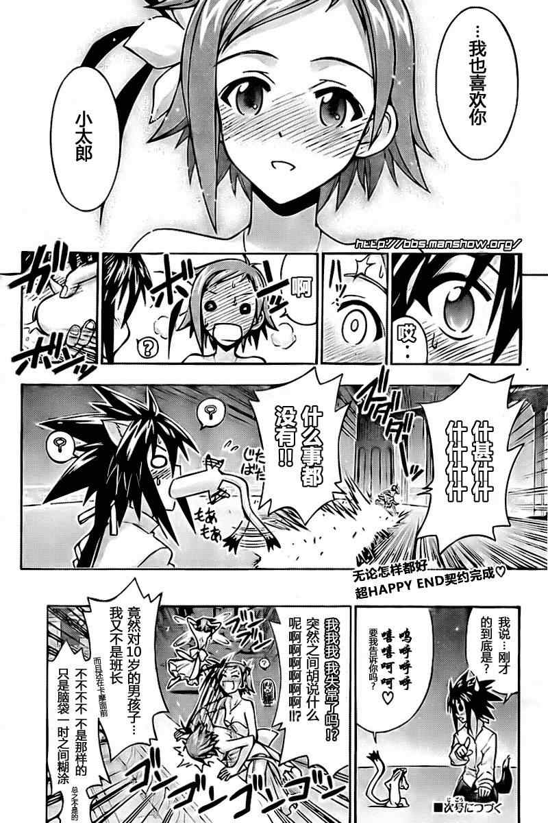 《魔法先生》漫画 262集