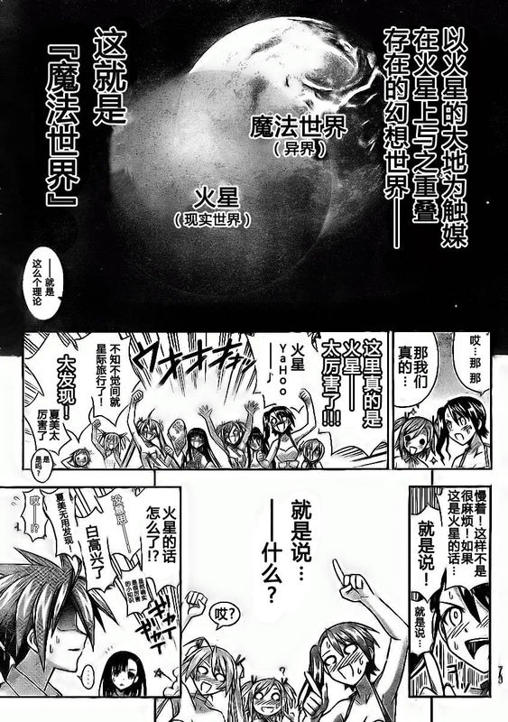 《魔法先生》漫画 258集