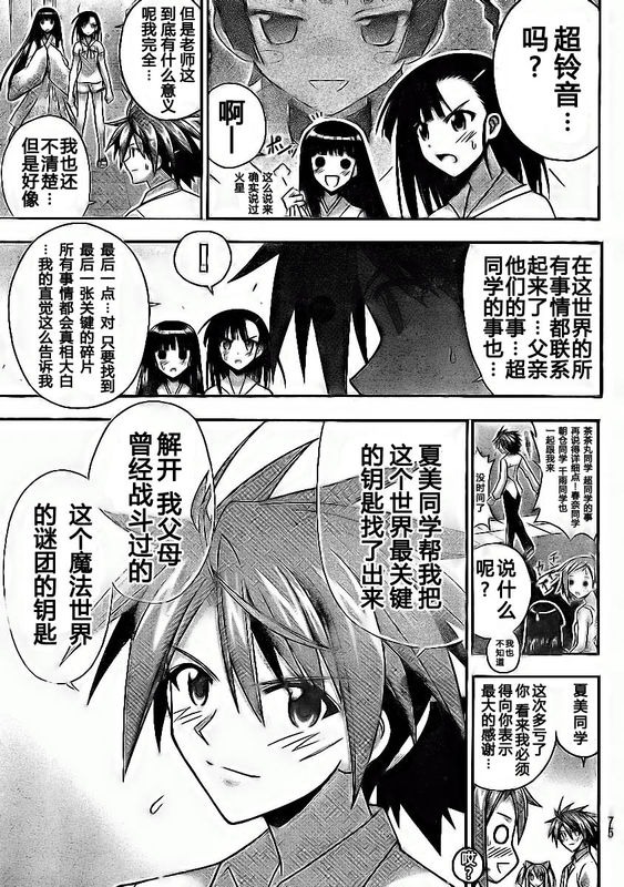 《魔法先生》漫画 258集