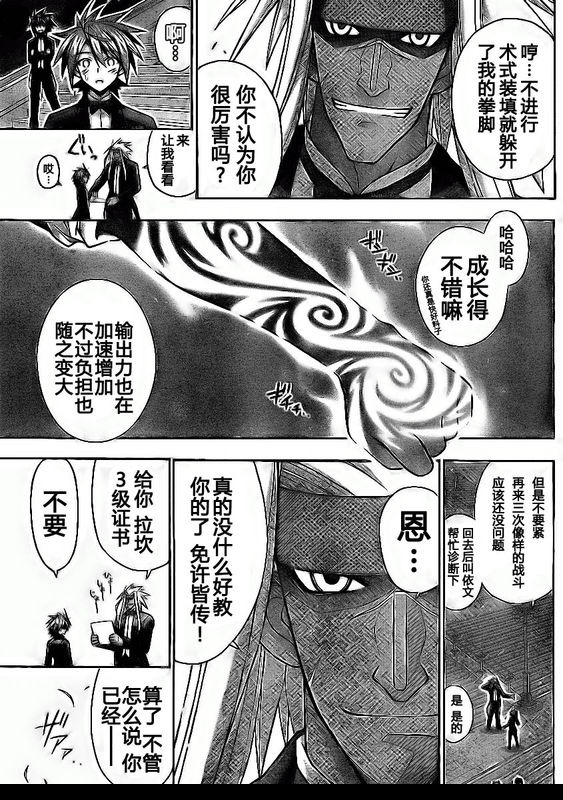 《魔法先生》漫画 258集