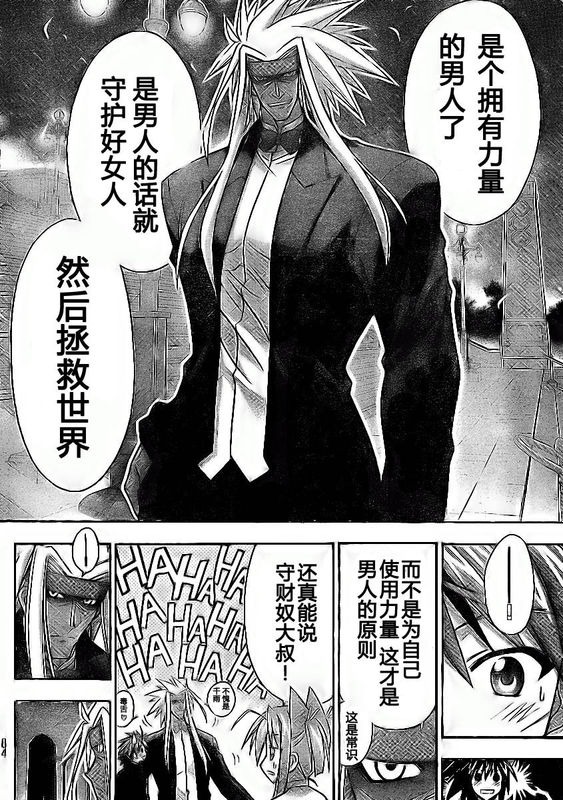 《魔法先生》漫画 258集