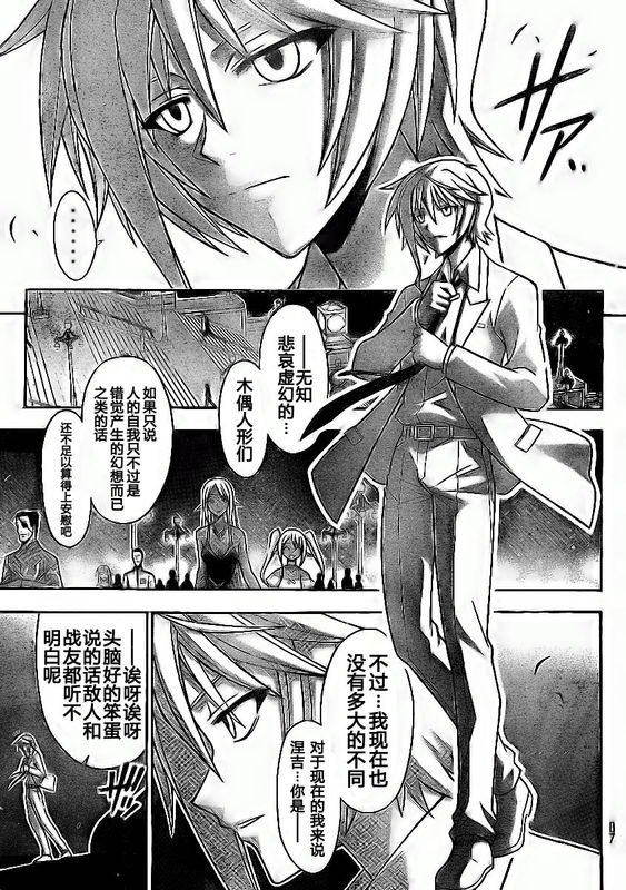 《魔法先生》漫画 258集