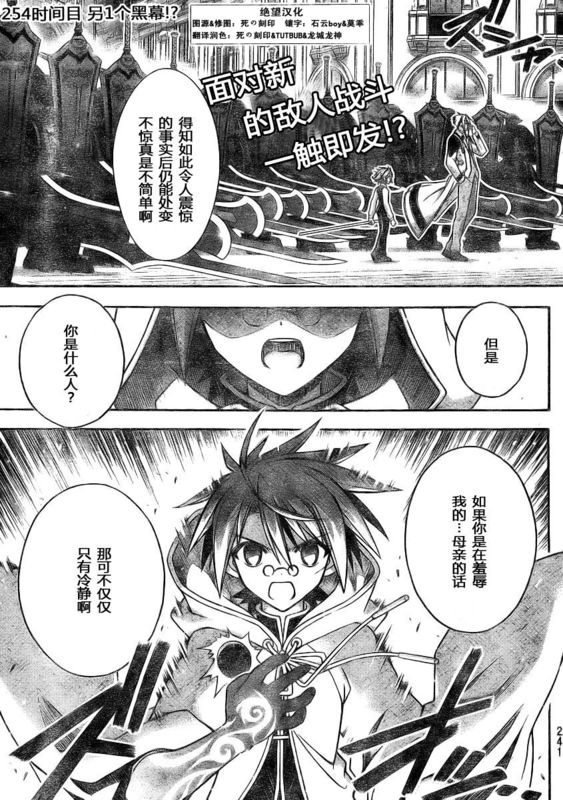 《魔法先生》漫画 254集