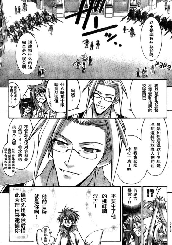 《魔法先生》漫画 254集