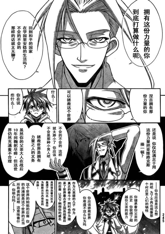 《魔法先生》漫画 254集