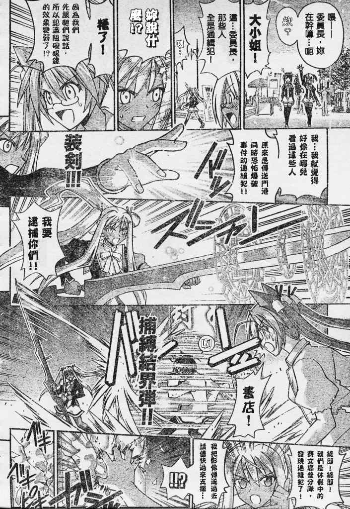 《魔法先生》漫画 251集