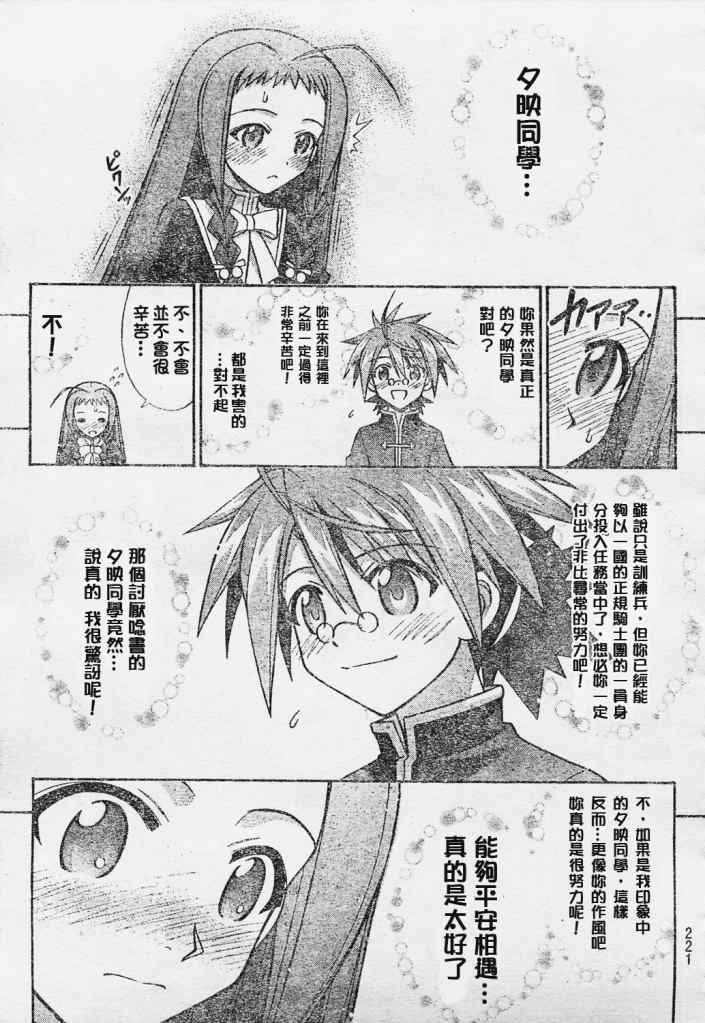 《魔法先生》漫画 251集