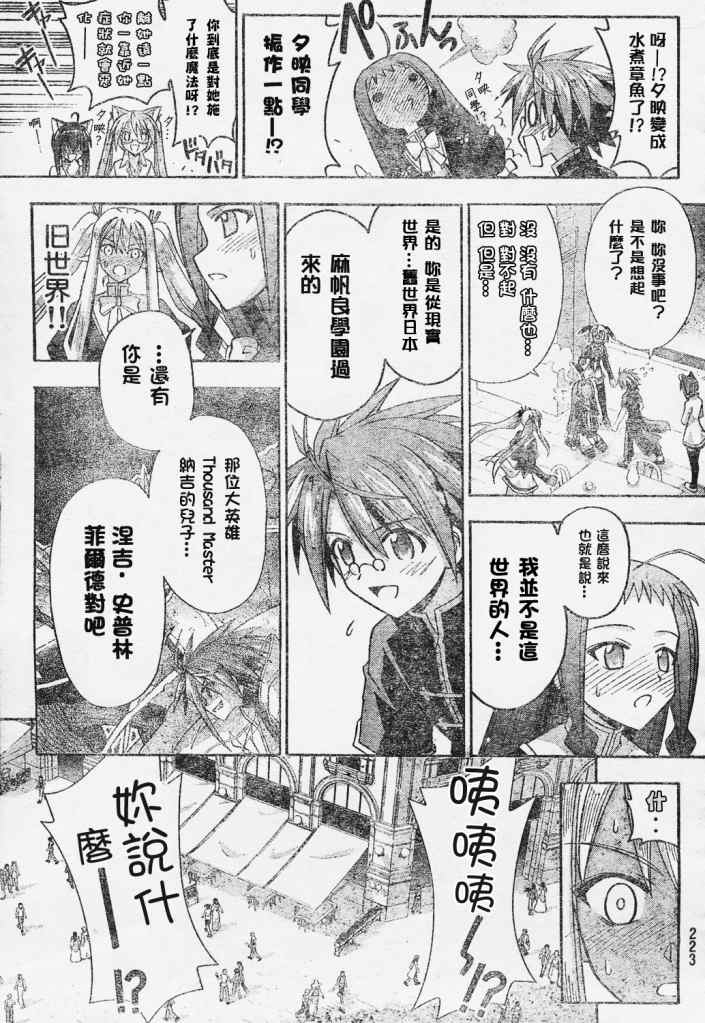 《魔法先生》漫画 251集