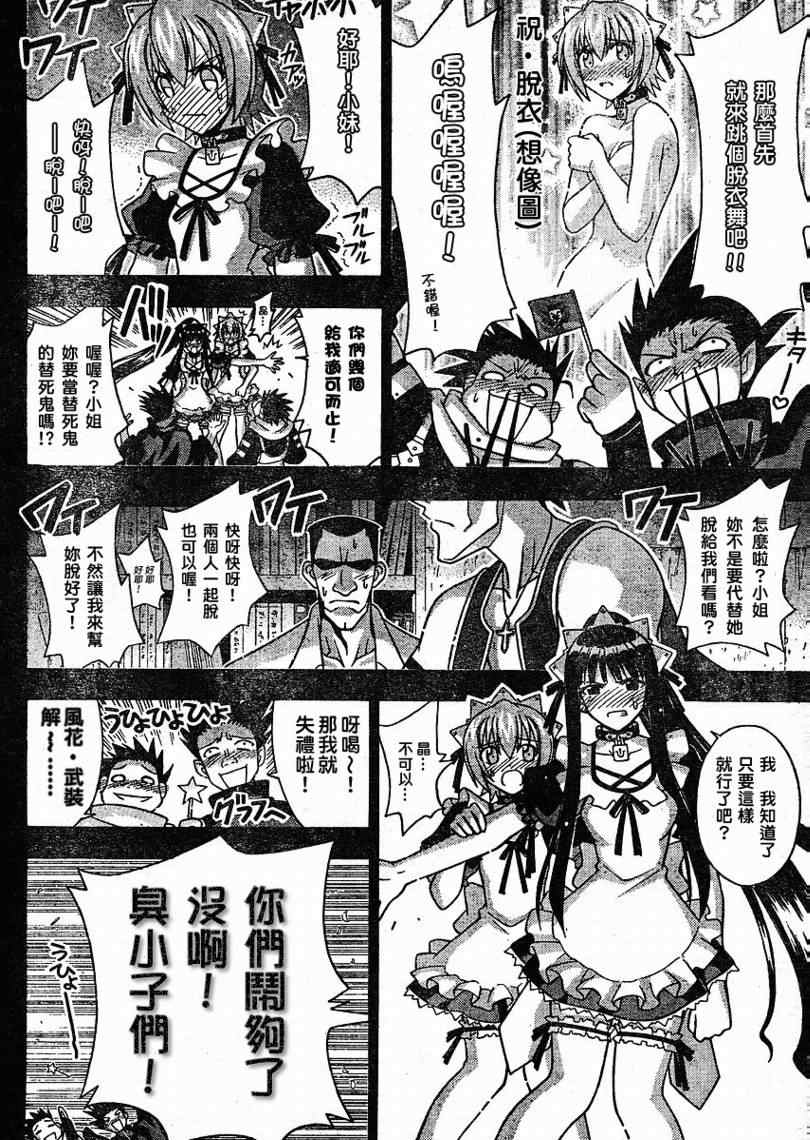 《魔法先生》漫画 245集