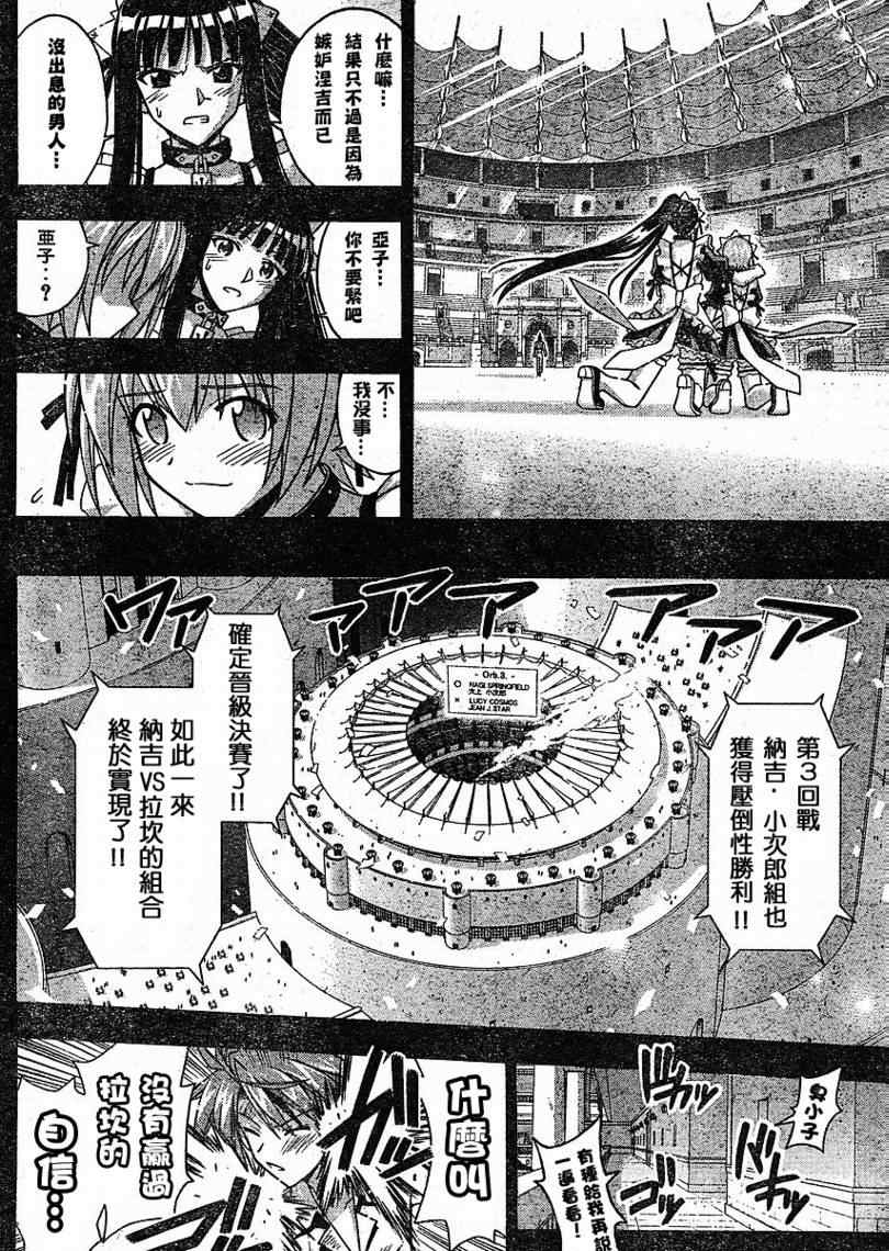 《魔法先生》漫画 245集