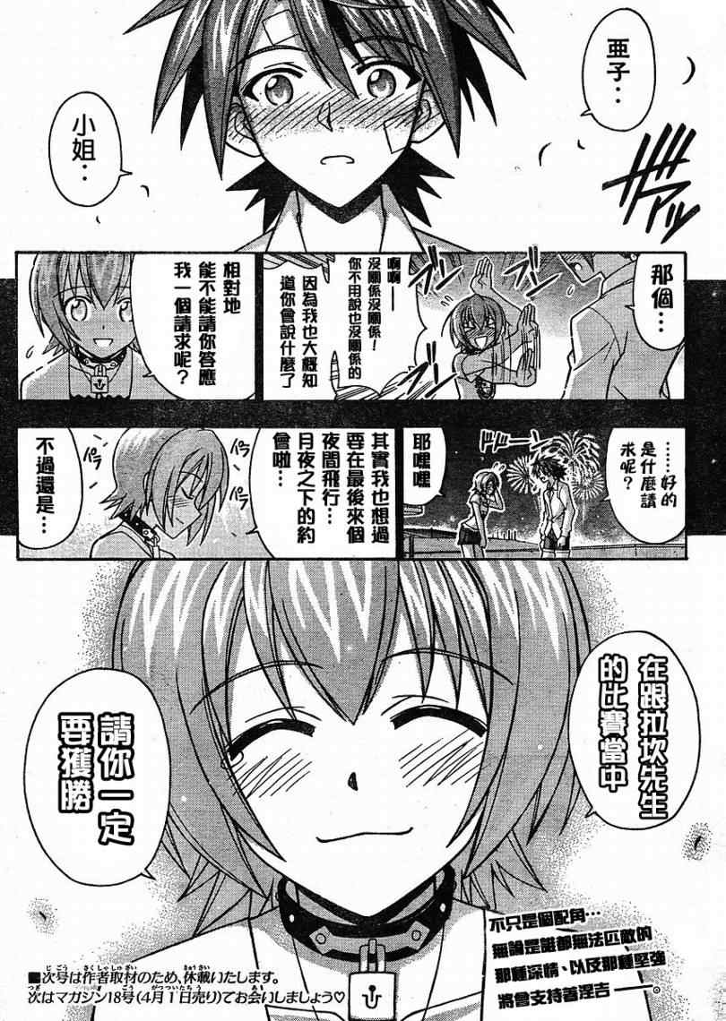 《魔法先生》漫画 245集