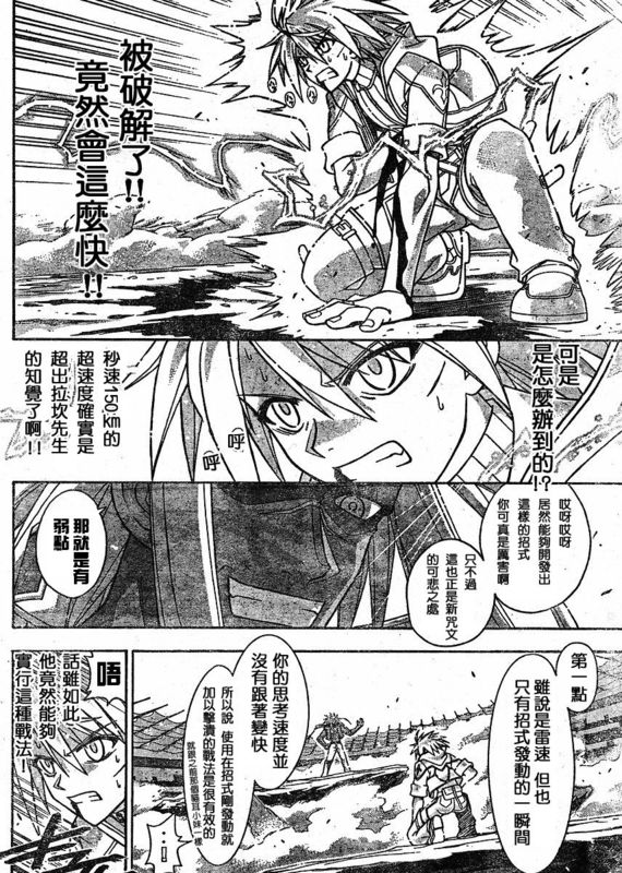 《魔法先生》漫画 244集