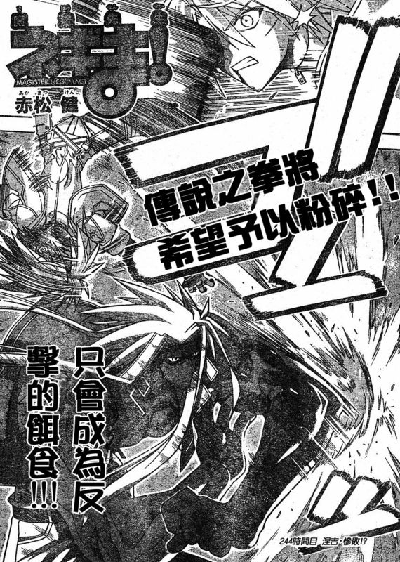 《魔法先生》漫画 244集