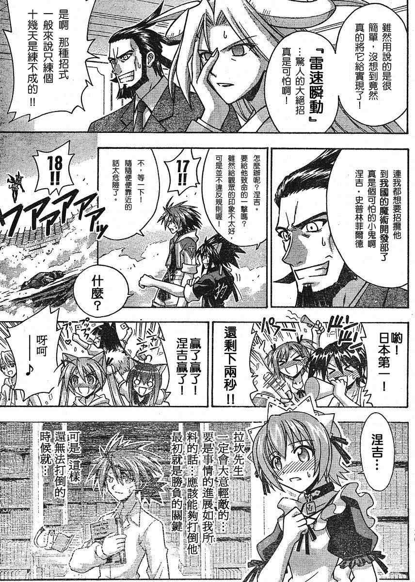 《魔法先生》漫画 243集