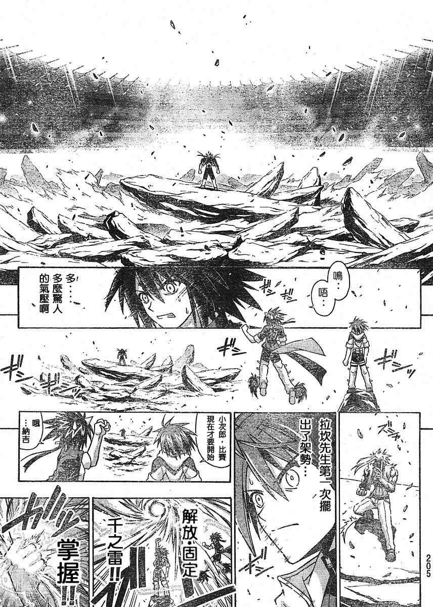 《魔法先生》漫画 243集