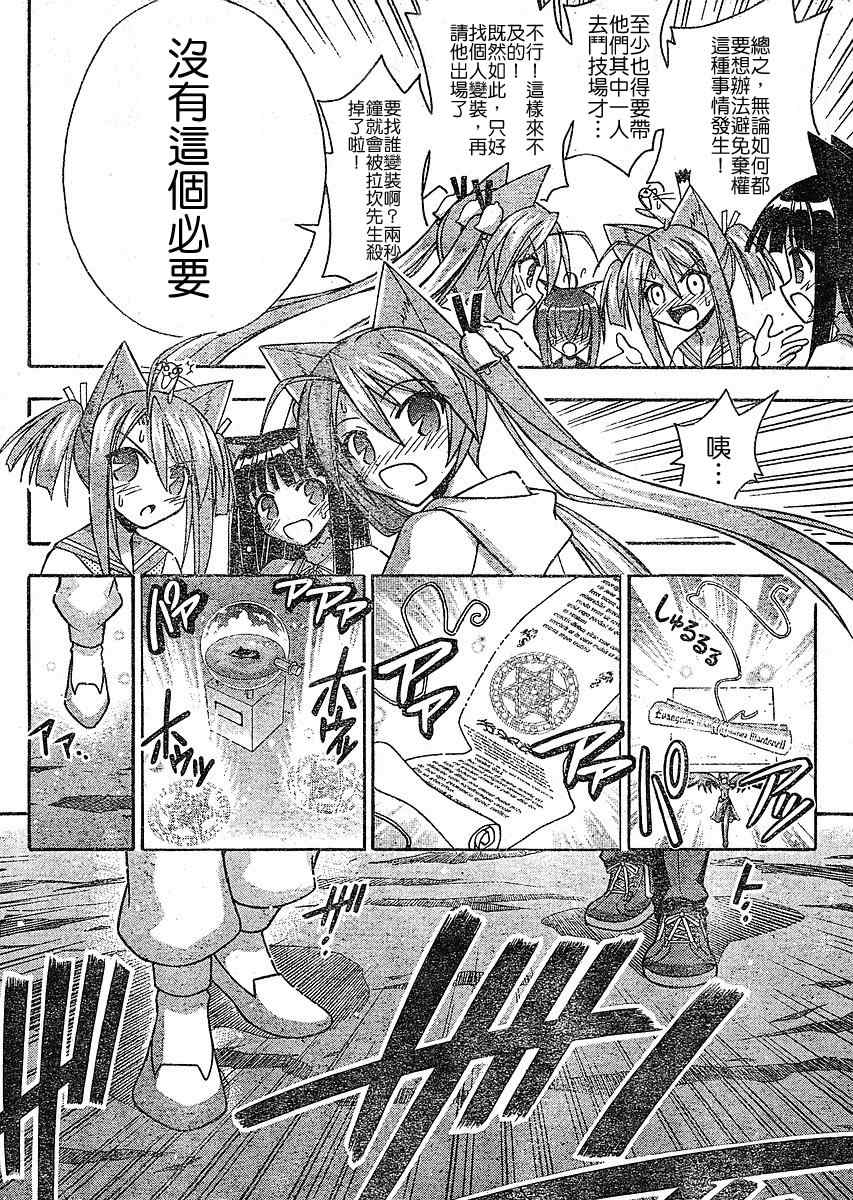 《魔法先生》漫画 240集