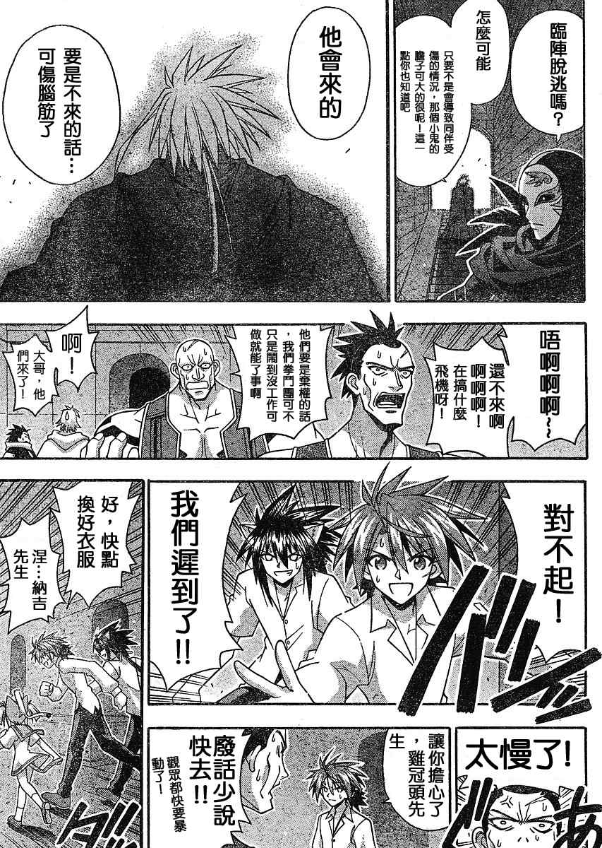 《魔法先生》漫画 240集